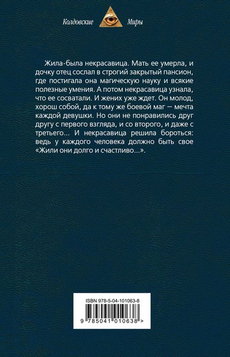 Фотография книги "Анна Бруша: Некрасавица и чудовище"