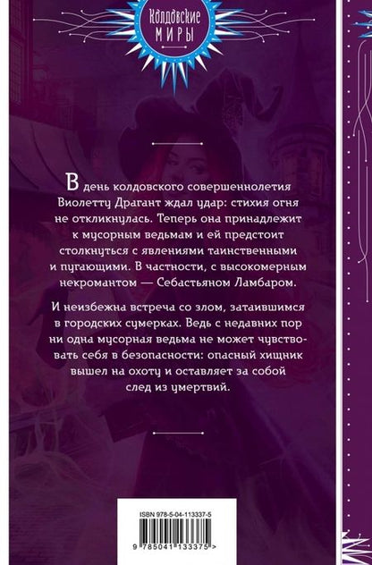 Фотография книги "Анна Бруша: Невозможная магия"