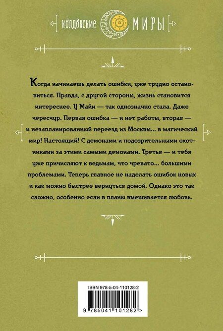 Фотография книги "Анна Бруша: Ведьма по ошибке"