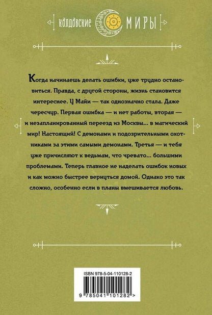 Фотография книги "Анна Бруша: Ведьма по ошибке"