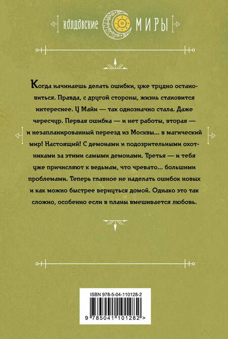 Фотография книги "Анна Бруша: Ведьма по ошибке"