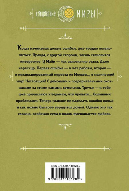 Фотография книги "Анна Бруша: Ведьма по ошибке"