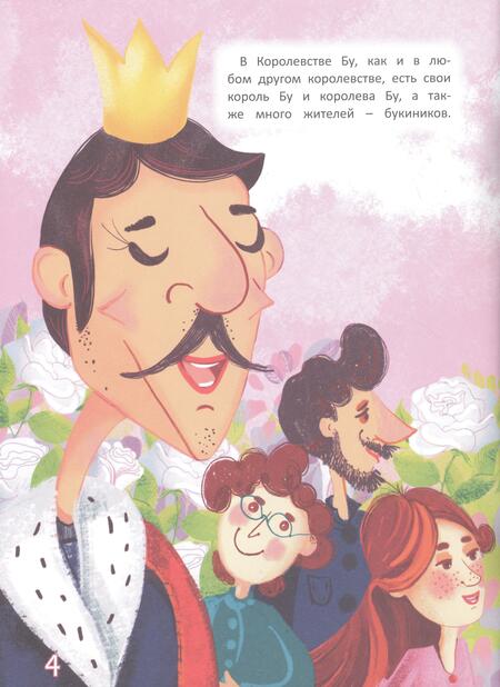 Фотография книги "Анна Букачка: Удивительные королевства"