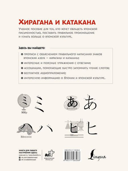 Фотография книги "Анна Буландо: Хирагана и катакана: учебное пособие + бесплатное аудиоприложение"