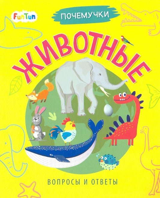 Обложка книги "Анна Булгакова: Животные"