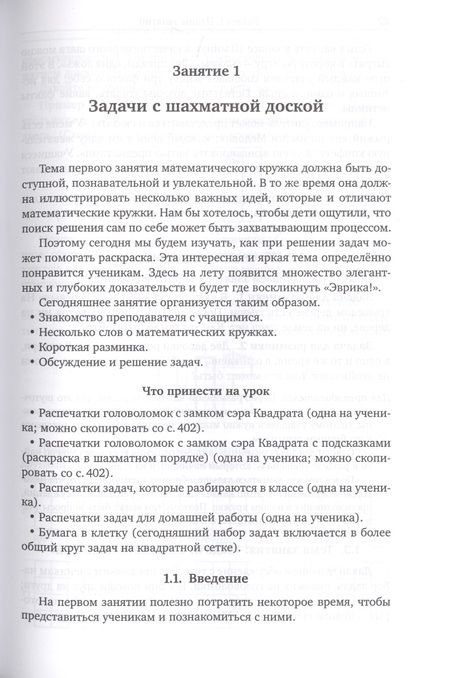 Фотография книги "Анна Бураго: Дневник математического кружка. Второй год занятий"