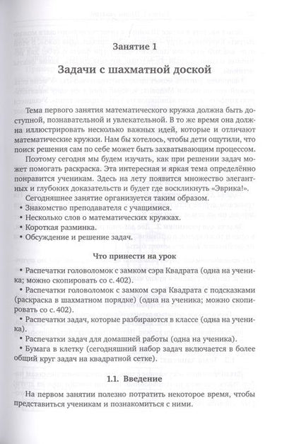 Фотография книги "Анна Бураго: Дневник математического кружка. Второй год занятий"
