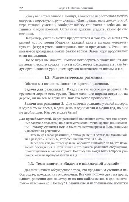 Фотография книги "Анна Бураго: Дневник математического кружка. Второй год занятий"