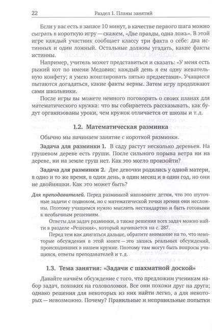 Фотография книги "Анна Бураго: Дневник математического кружка. Второй год занятий"