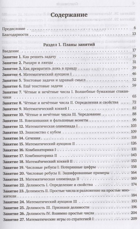 Фотография книги "Анна Бураго: Дневник математического кружка: первый год занятий."