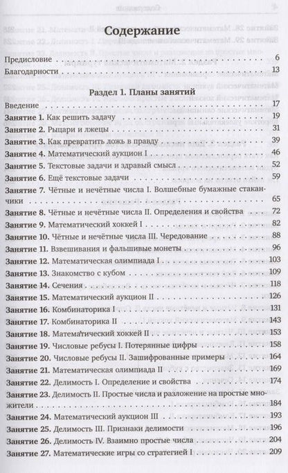 Фотография книги "Анна Бураго: Дневник математического кружка: первый год занятий."