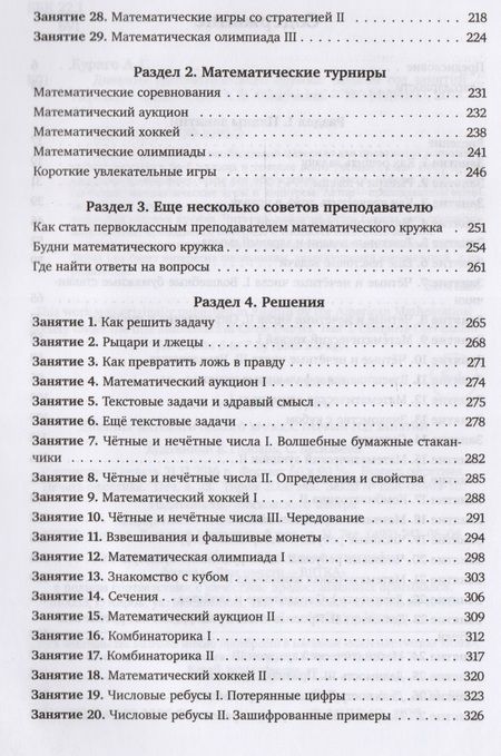 Фотография книги "Анна Бураго: Дневник математического кружка: первый год занятий."