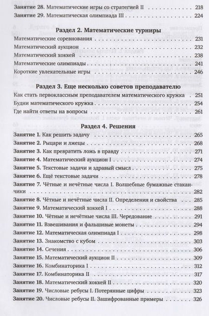 Фотография книги "Анна Бураго: Дневник математического кружка: первый год занятий."