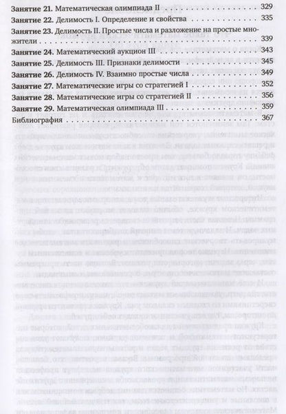 Фотография книги "Анна Бураго: Дневник математического кружка: первый год занятий."