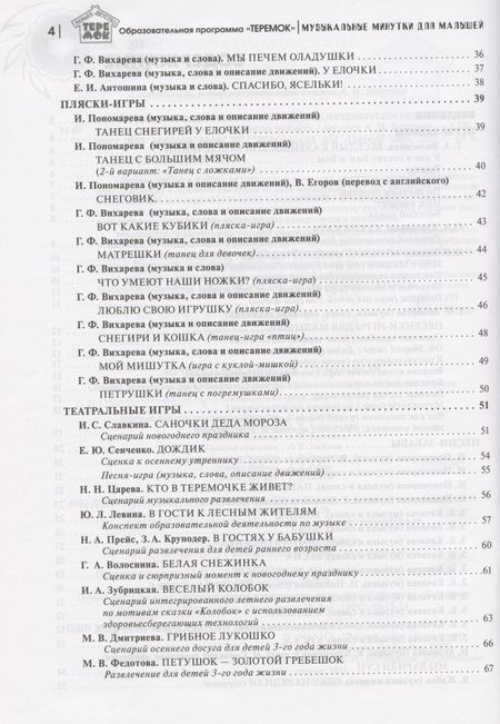 Фотография книги "Анна Буренина: Музыкальные минутки для малышей"