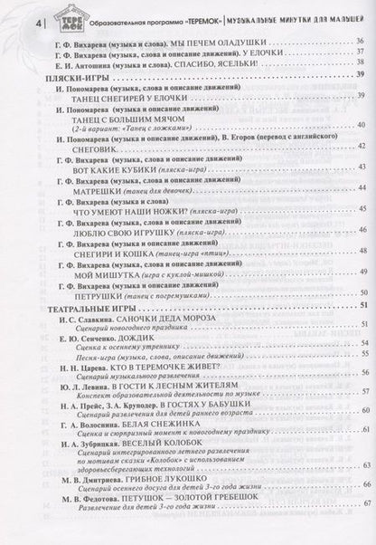 Фотография книги "Анна Буренина: Музыкальные минутки для малышей"