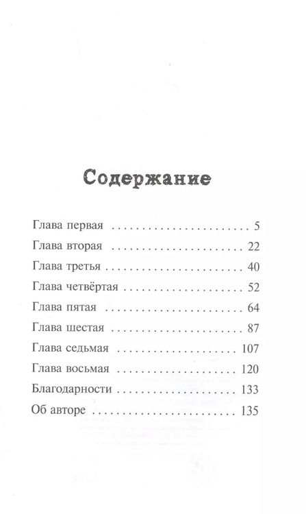 Фотография книги "Анна Бус: Котёнок Ириска и снежное приключение! (#4)"