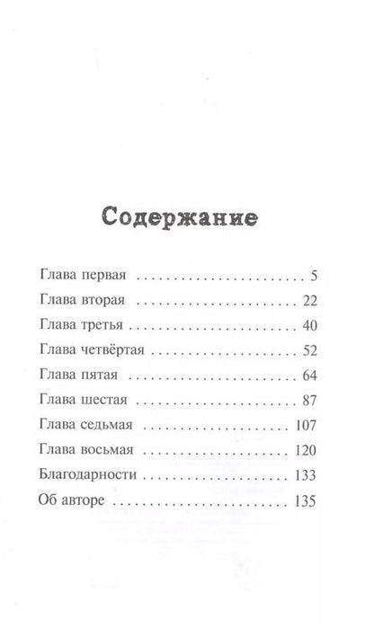 Фотография книги "Анна Бус: Котёнок Ириска и снежное приключение! (#4)"