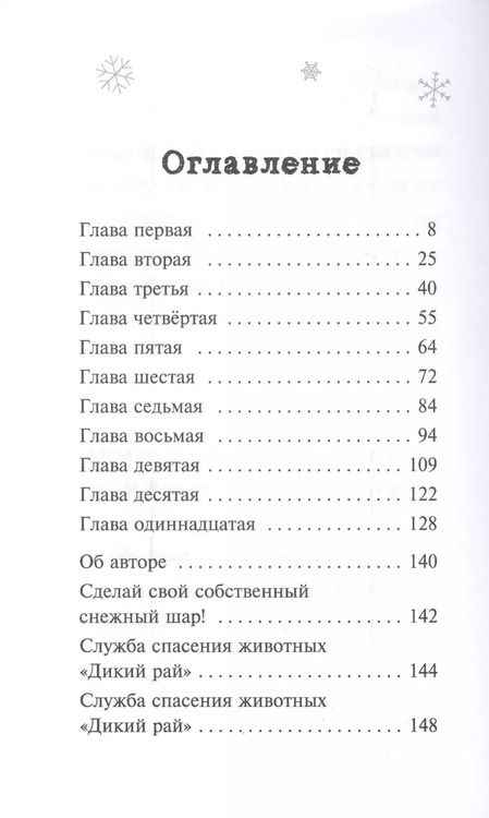Фотография книги "Анна Бус: Крольчонок Кроха и настоящее чудо! (#2)"