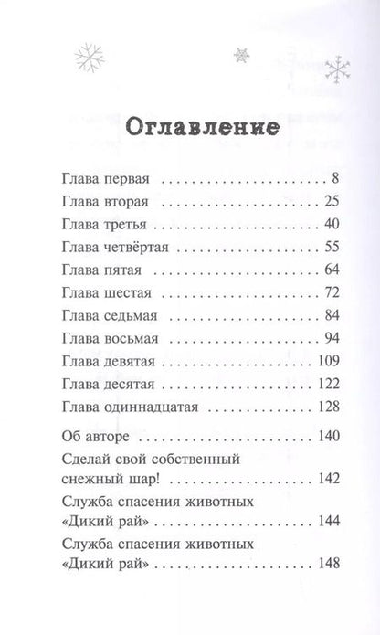Фотография книги "Анна Бус: Крольчонок Кроха и настоящее чудо! (#2)"