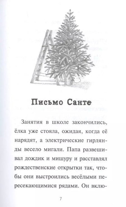 Фотография книги "Анна Бус: Оленёнок Метеор и зимний сюрприз! (#1)"