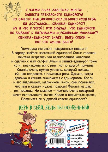 Фотография книги "Анна Бём: Лимонадный единорог (#3)"