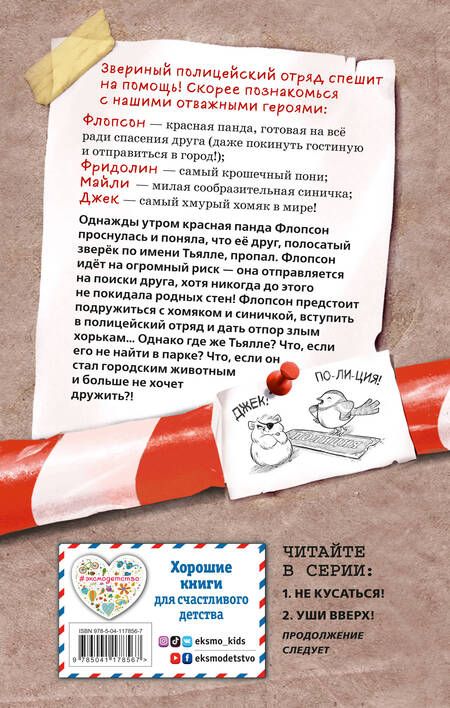 Фотография книги "Анна Бём: Не кусаться!"