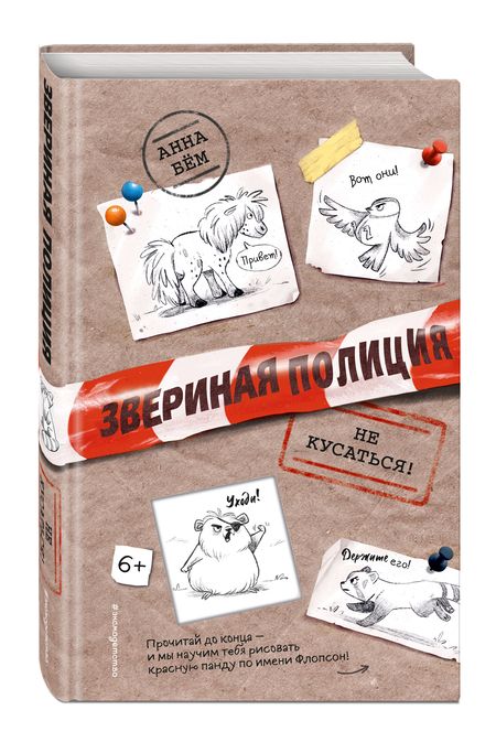 Фотография книги "Анна Бём: Не кусаться!"