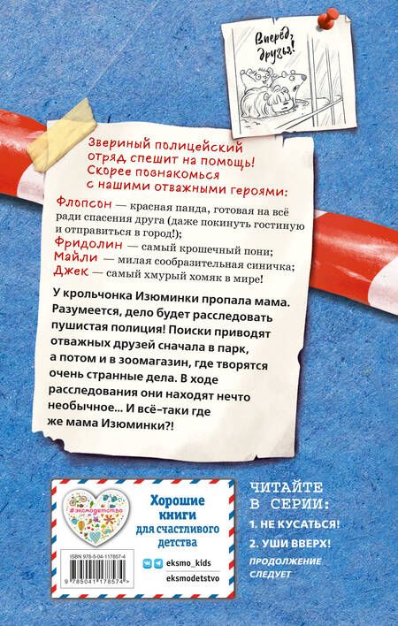 Фотография книги "Анна Бём: Уши вверх!"