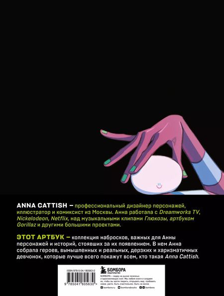 Фотография книги "Anna Cattish: Anna Cattish. Артбук. Коллекция персонажей, скетчей, историй"