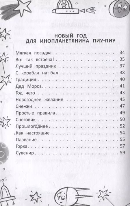 Фотография книги "Анна Черкасова: Инопланетянин из 2 "А" класса. Краткий путеводитель по планете Земля"