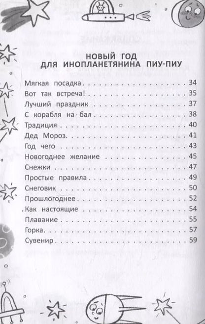 Фотография книги "Анна Черкасова: Инопланетянин из 2 "А" класса. Краткий путеводитель по планете Земля"