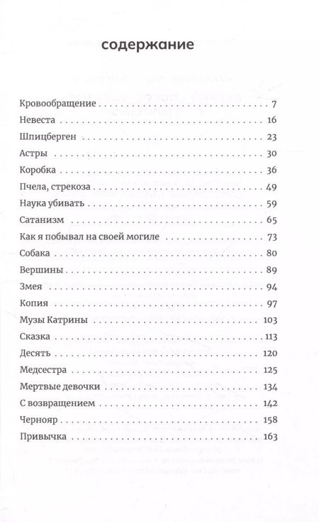 Фотография книги "Анна Чухлебова: Лёгкий способ завязать с сатанизмом. Рассказы"