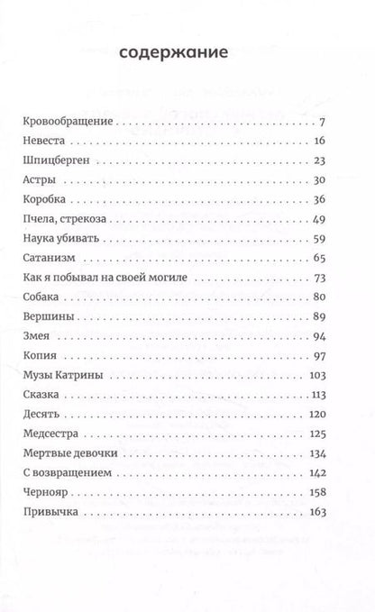 Фотография книги "Анна Чухлебова: Лёгкий способ завязать с сатанизмом. Рассказы"