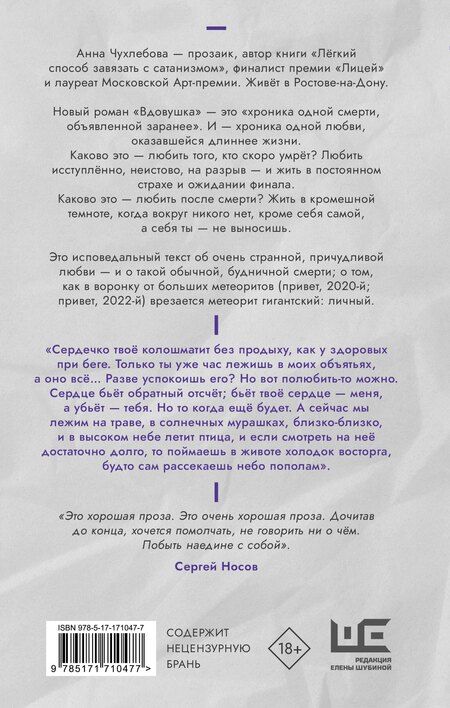 Фотография книги "Анна Чухлебова: Вдовушка: роман"