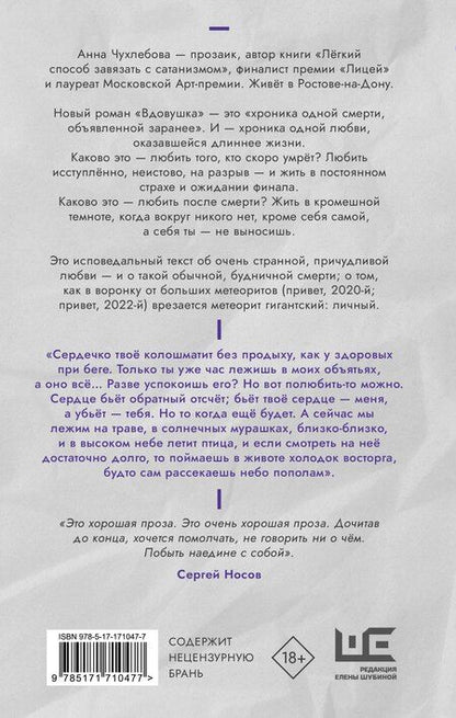 Фотография книги "Анна Чухлебова: Вдовушка: роман"