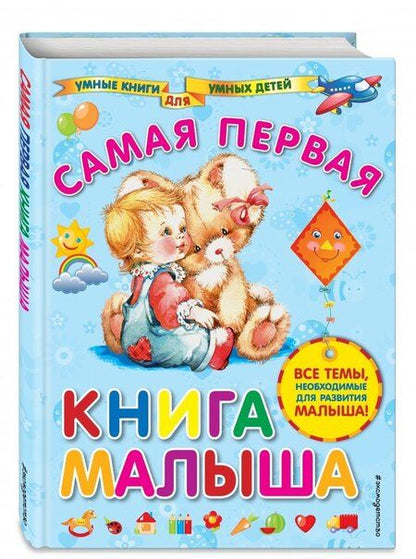 Фотография книги "Анна Далидович: Самая первая книга малыша"