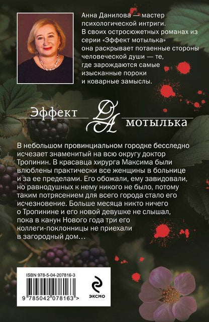 Фотография книги "Анна Данилова: Черная перепелка"