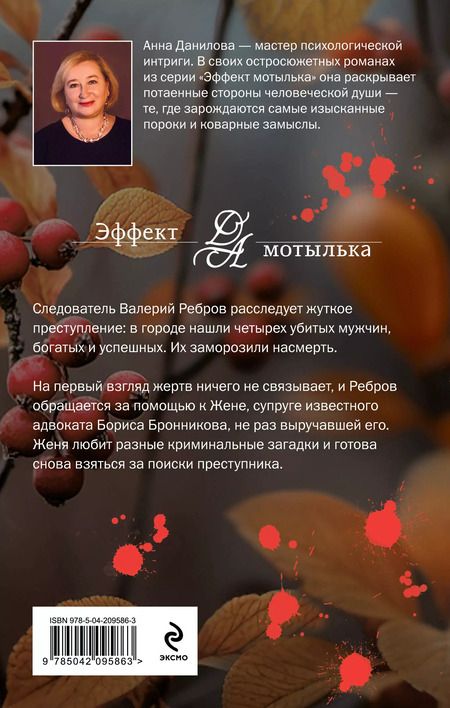 Фотография книги "Анна Данилова: Декорации смерти"