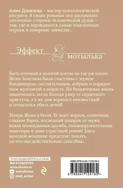 Фотография книги "Анна Данилова: Два лица Пьеро"