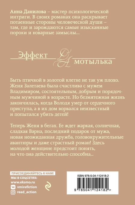 Фотография книги "Анна Данилова: Два лица Пьеро"