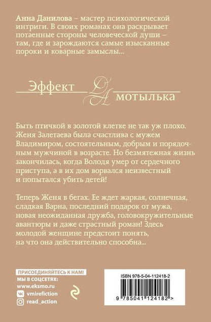 Фотография книги "Анна Данилова: Два лица Пьеро"