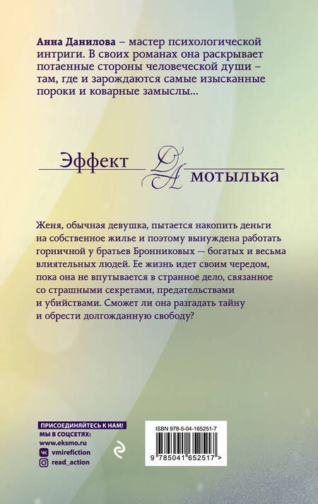 Фотография книги "Анна Данилова: Комната для трех девушек"