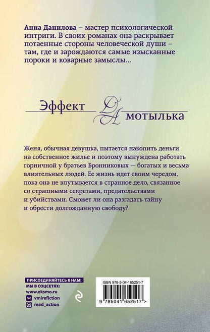 Фотография книги "Анна Данилова: Комната для трех девушек"