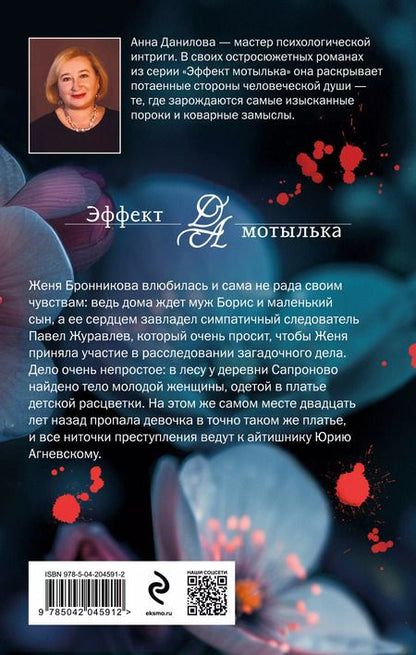 Фотография книги "Анна Данилова: Лесная кукла"