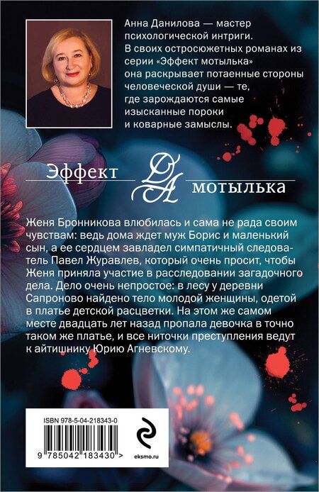 Фотография книги "Анна Данилова: Лесная кукла"