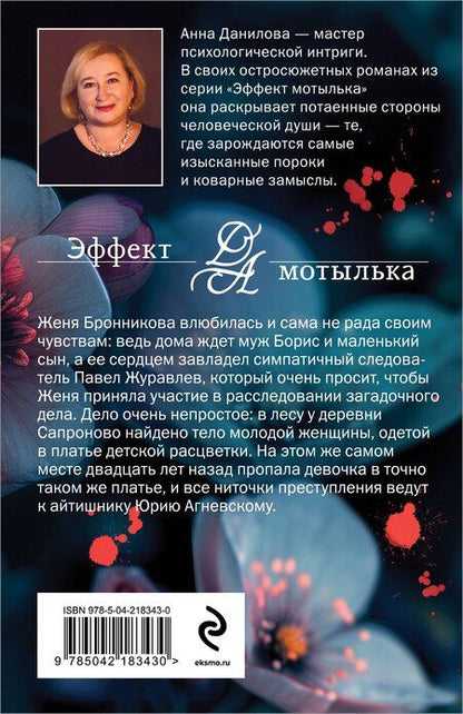 Фотография книги "Анна Данилова: Лесная кукла"