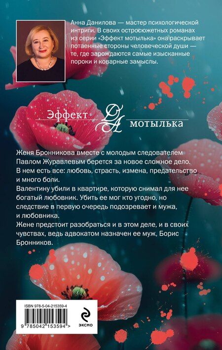 Фотография книги "Анна Данилова: Маленький дорожный роман"