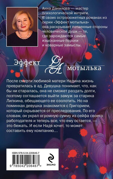 Фотография книги "Анна Данилова: Миллион для Коломбины"