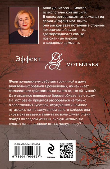 Фотография книги "Анна Данилова: По дороге в синий лес"